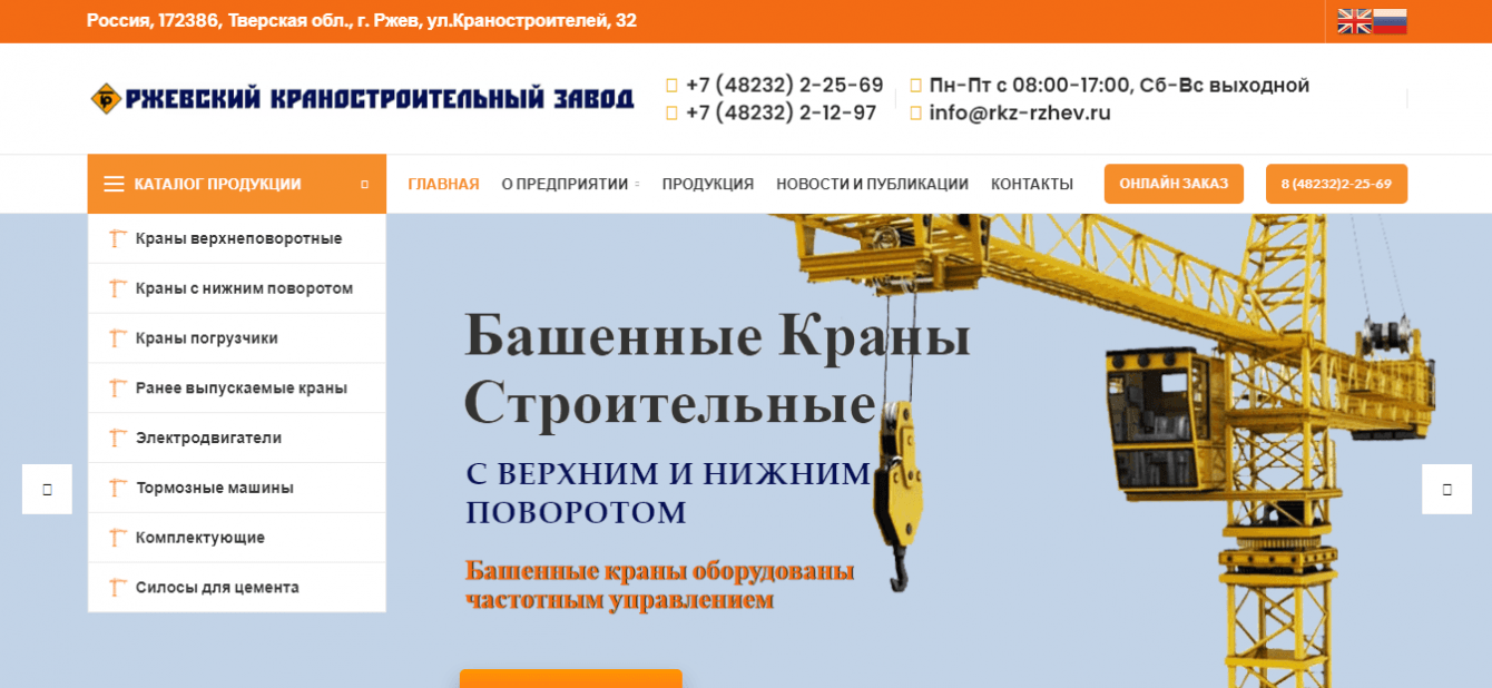 Ржевский Краностроительный Завод 147 лет