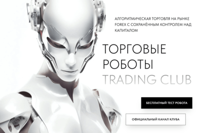 Лендинг для торговых роботов