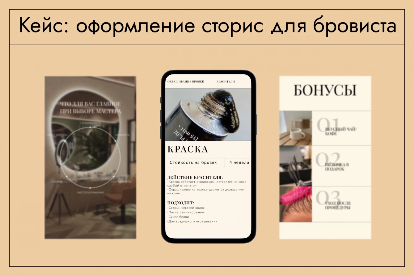 Оформление сторис для бровиста