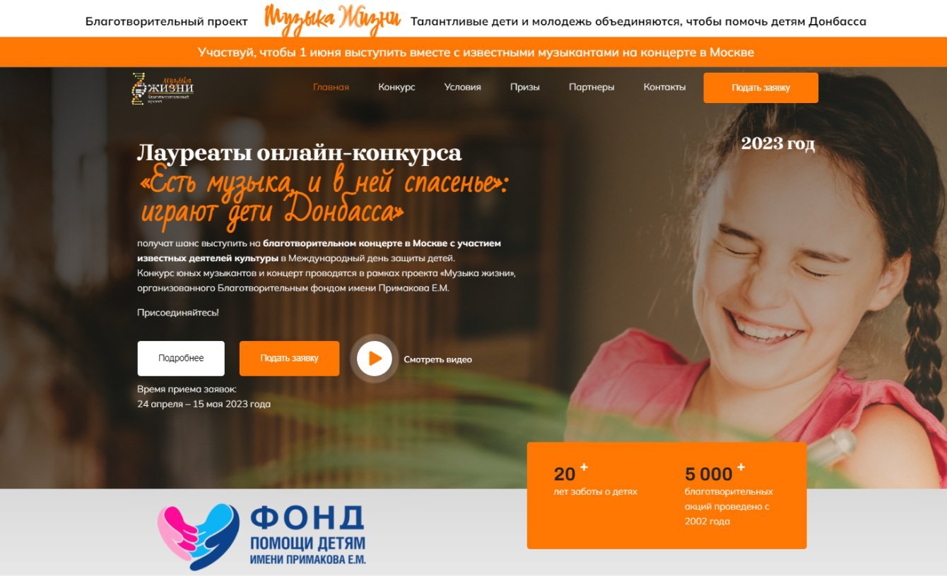 Благотворительный проект в помощь детям. Сбор пожертвований.