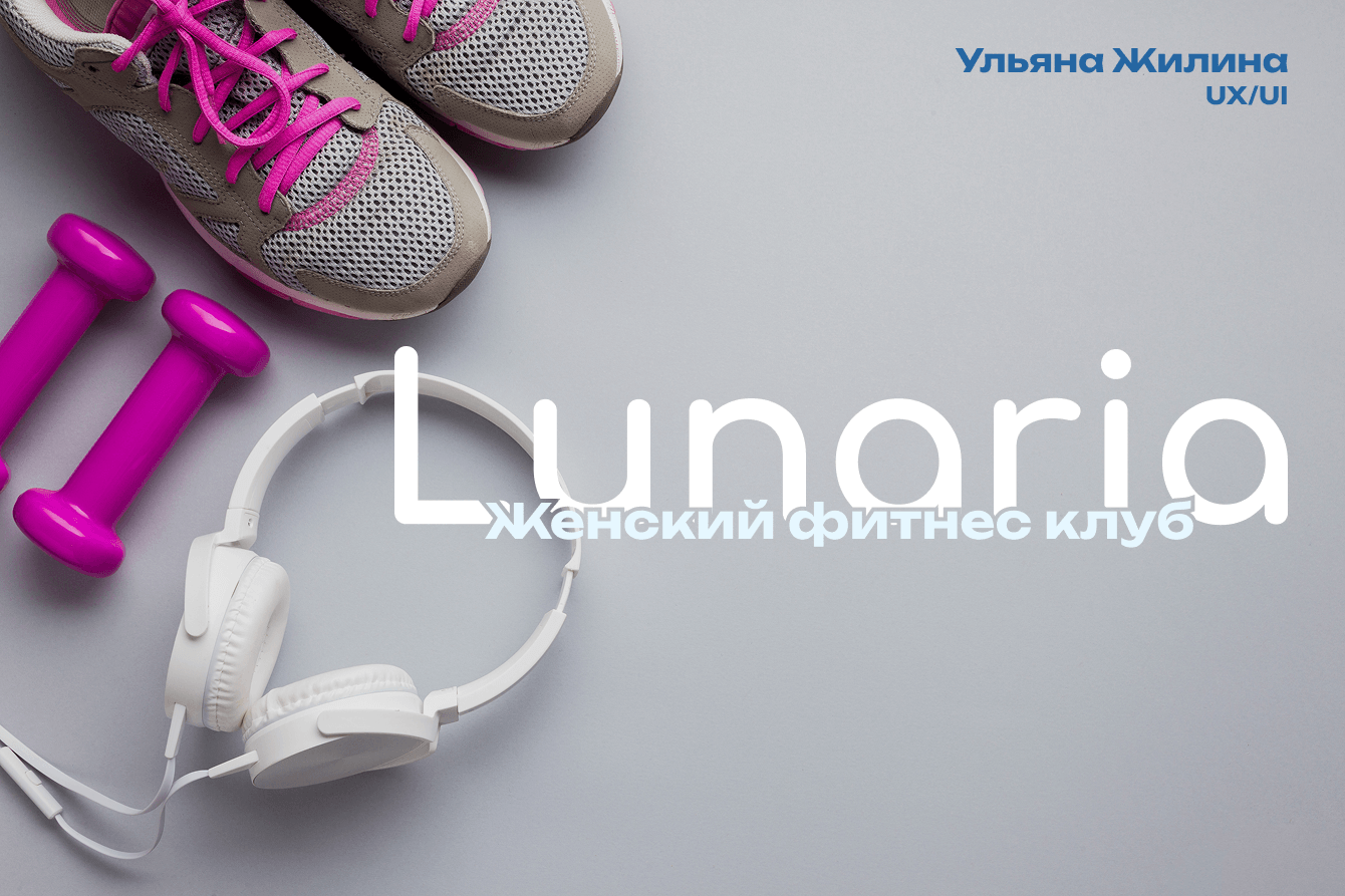 Женская фитнес-студия