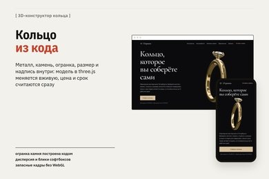 Демо-проект: 3D-конструктор кольца для мастерской