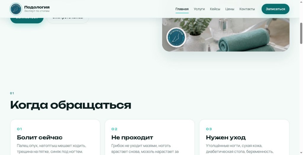 Многостраничный сайт кабинета подологии