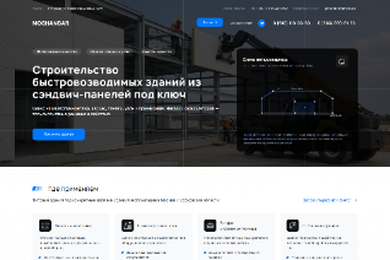 Разработка сайта по строительству быстровозводимых зданий для «МОСАНГАР»