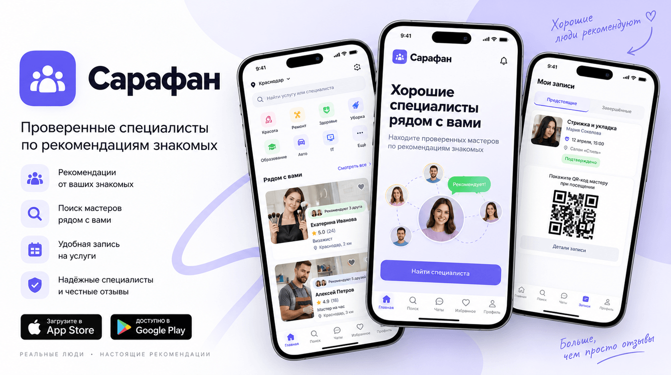 «Сарафан»: разработка приложения для поиска специалистов по рекомендациям знакомых