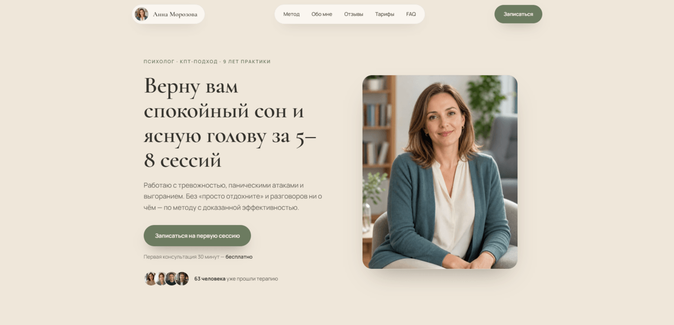 Анна Морозова — сайт психолога с онлайн-записью на консультацию