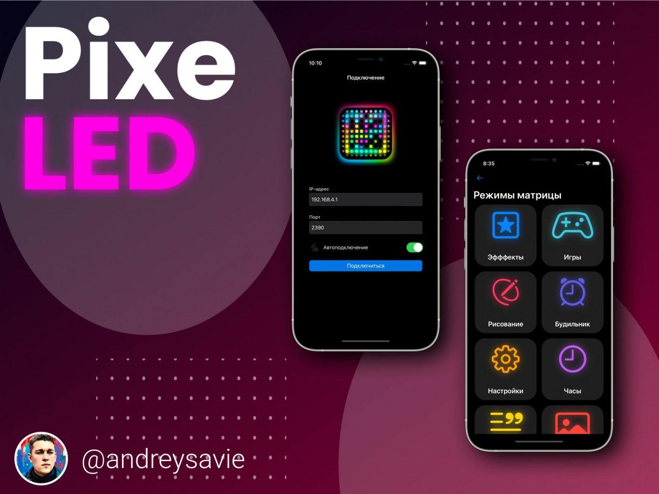 PixeLED - Приложение для управления LED-матрицей