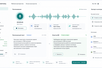 Прототип корпоративного голосового ввода