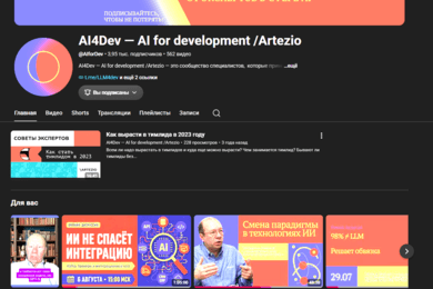 AI4Dev: создание и развитие YouTube-канала об ИИ и разработке