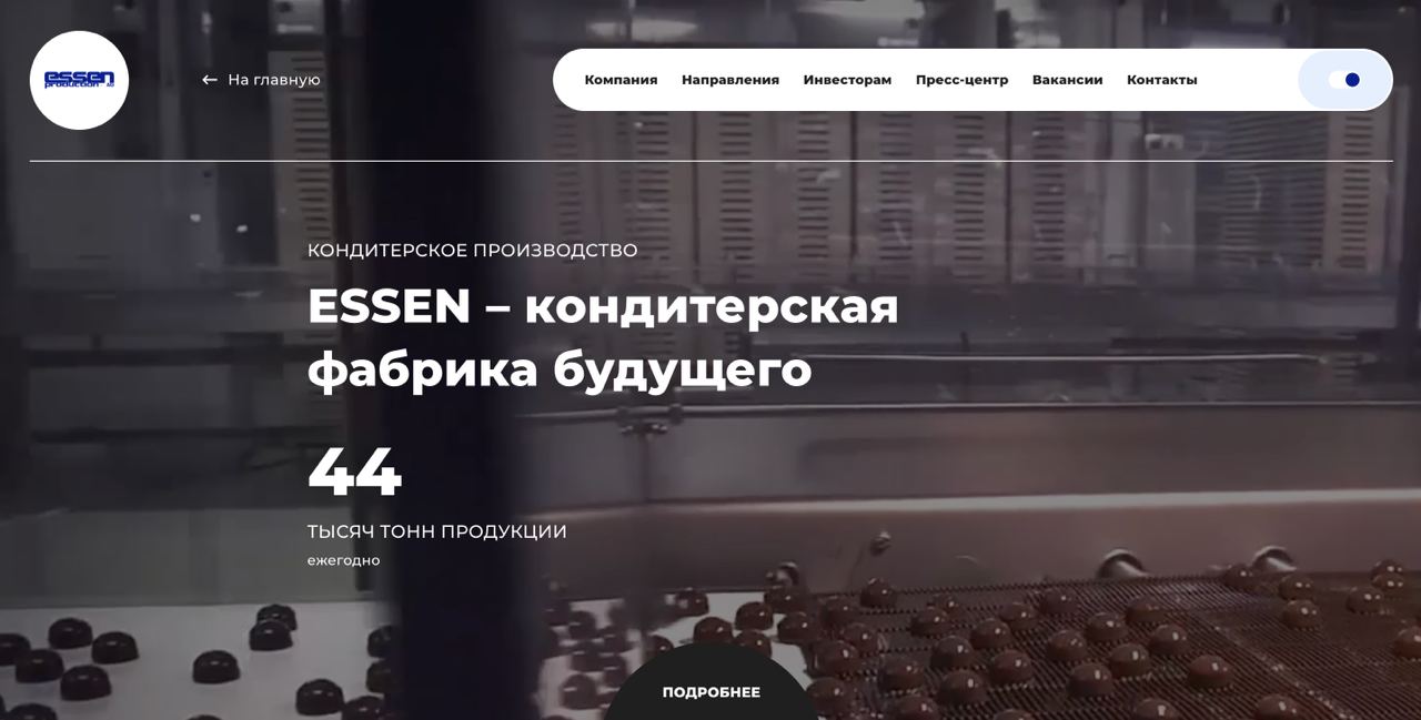 ЭССЕН ПРОДАКШН