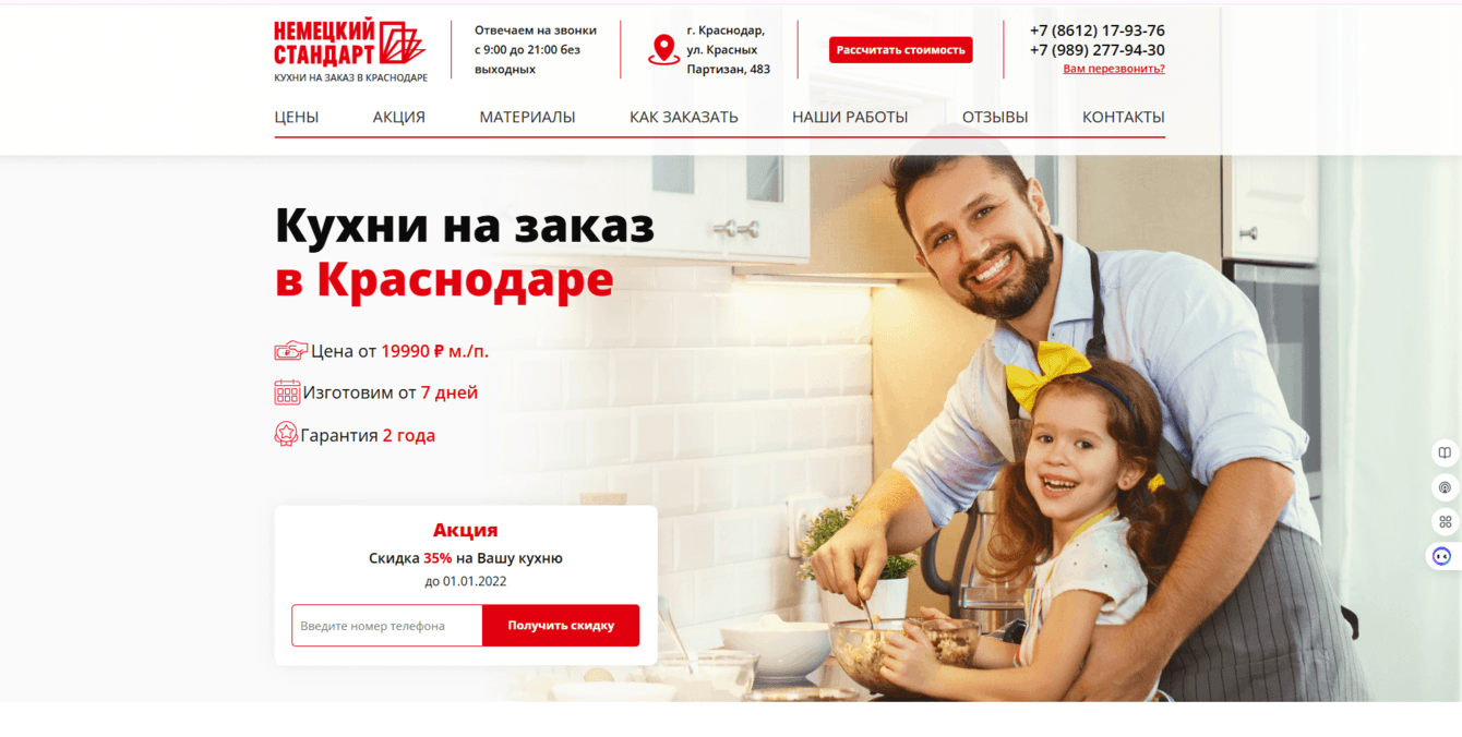 Верстка одностраничного адаптивного сайта