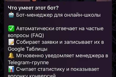 Бот для онлайн школы