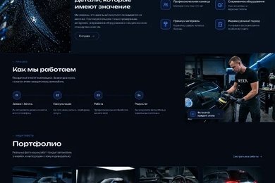 Разработка премиального лендинга для студии детейлинга «NEXA»