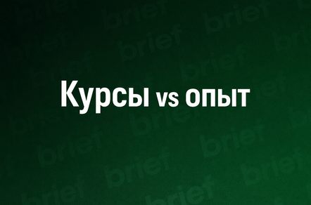 Курсы vs опыт: кого нанимают под конец года?