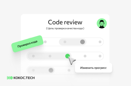 Как проходит процесс review кода? Основные правила