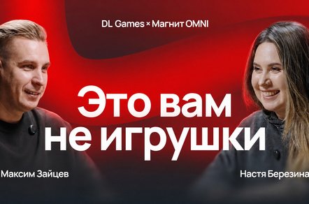 Как в Магнит создают игры для миллионов пользователей