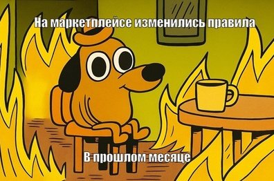 Мониторинг изменений маркетплейсов: как селлерам не пропускать новые правила, тарифы и требования