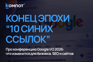 Google переписывает правила поиска: крупнейшая трансформация за 25 лет