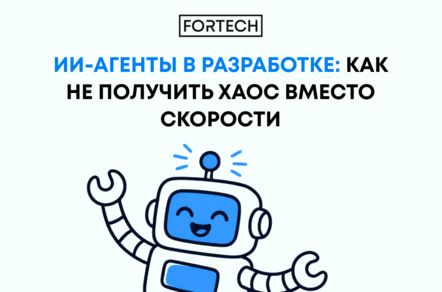 ИИ-агенты в разработке: как не получить хаос вместо скорости
