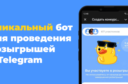 Как провести конкурс в Telegram: Полное руководство