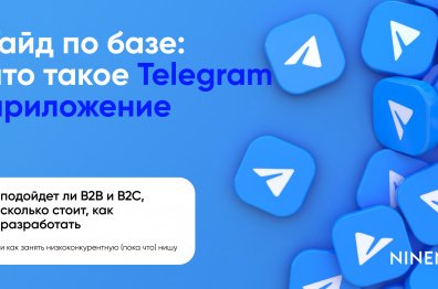 Гайд по базе: что такое telegram-приложение / TWA, сколько стоит, как разработать