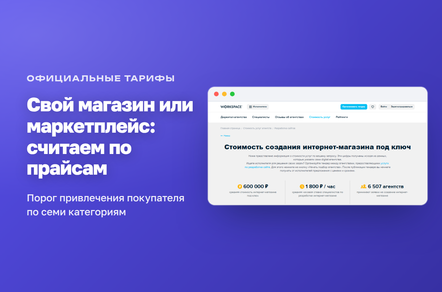 Свой магазин или маркетплейс: считаем по прайсам