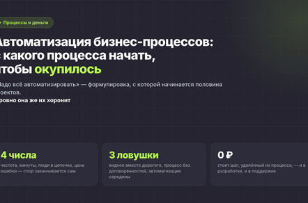 Автоматизация бизнес-процессов: с какого процесса начать, чтобы окупилось