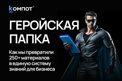 250 статей спустя: зачем мы собрали свою экспертизу в одном месте