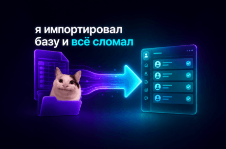 Как импортировать базу клиентов в amoCRM и навести порядок в контактах