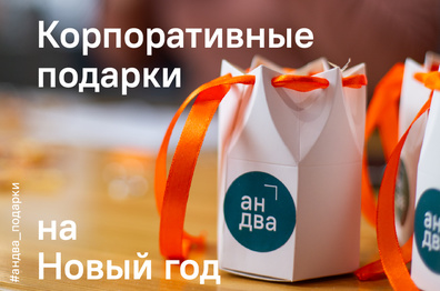 Бюджет или идея: от чего зависит, запомнят ли ваш корпоративный подарок