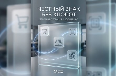 Продажа товаров через интернет-магазин и «Честный ЗНАК»