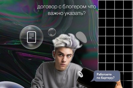 Договор с блогером: что важно указать?