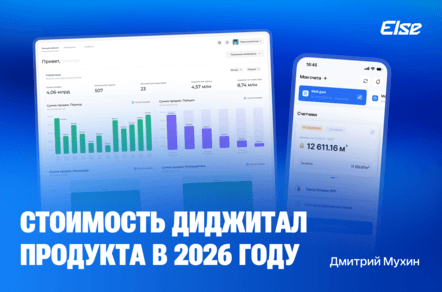 Во сколько обойдётся IT продукт в 2026 году без иллюзий?