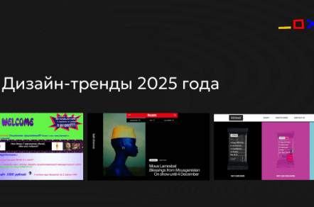 Тренды дизайна в 2025 году — что будет актуально и востребовано