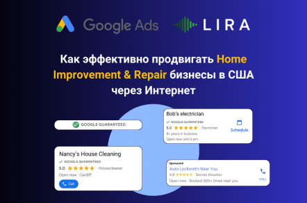 Как эффективно продвигать Home Improvement бизнесы в США через Интернет