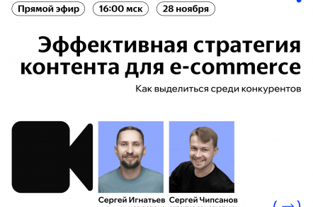 Эффективная стратегия контента для e-commerce: как выделиться среди конкурентов