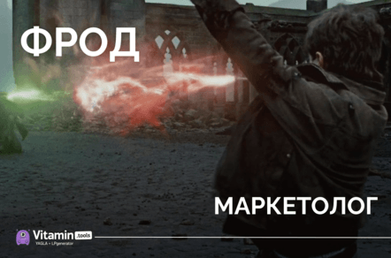 Мы получали 80% фродовых заявок, пока не применили 2 антибот-метода