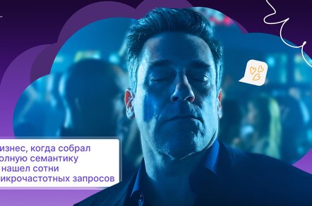 Продвижение в узкой нише: что делать, если спроса почти нет