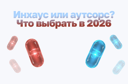 Своя команда или подрядчик: как выстраивать разработку IT-проекта в 2026 году