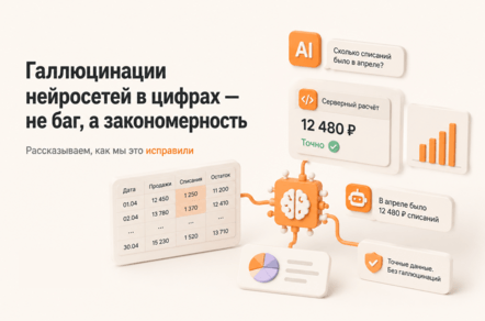 Нейросеть врёт в цифрах? Пошаговая архитектура, которая исключает галлюцинации