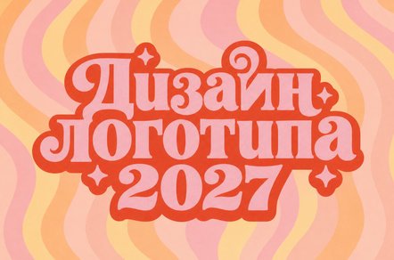 Дизайн логотипов в 2027 году: бренды снова выбирают человеческий почерк