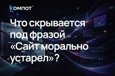 Редизайн сайта вам не поможет! А что тогда делать?