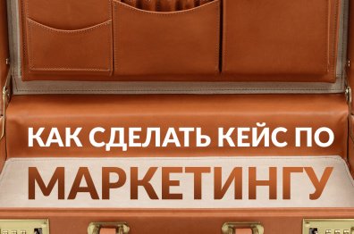 Почему инбаунд-маркетинг – оптимальный инструмент для дорогих ниш, и как его внедрить в компании