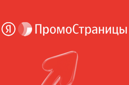 Как прогретая аудитория из ПромоСтраниц снижает CPA в Директе в 2+ раза