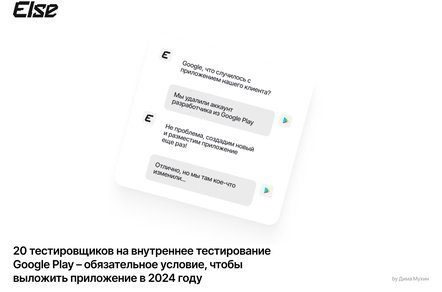 20 тестировщиков для публикации в Google Play – обязательное условие при регистрации от физлица