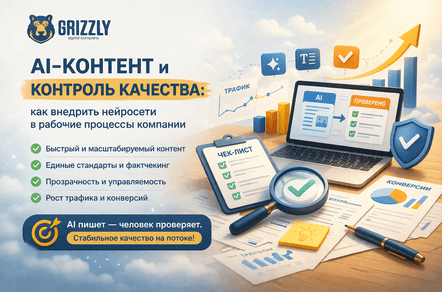 AI-контент и контроль качества: как внедрить нейросети в рабочие процессы компании