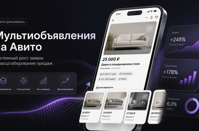 Как создать мультиобъявление на Авито: пошаговая инструкция, как привлекать клиентов