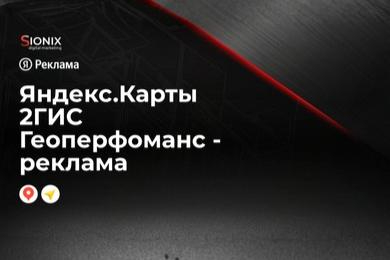 Как привлекать тысячи лидов на Яндекс.Картах в месяц и кому стоит продвигаться