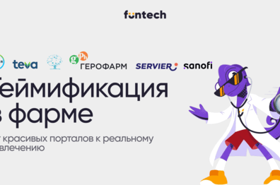 Геймификация в фарме: от красивых порталов к реальному вовлечению
