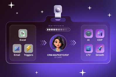 CRM-маркетолог в 2026-м: почему одни навыки обесцениваются, а другие взлетают в цене?